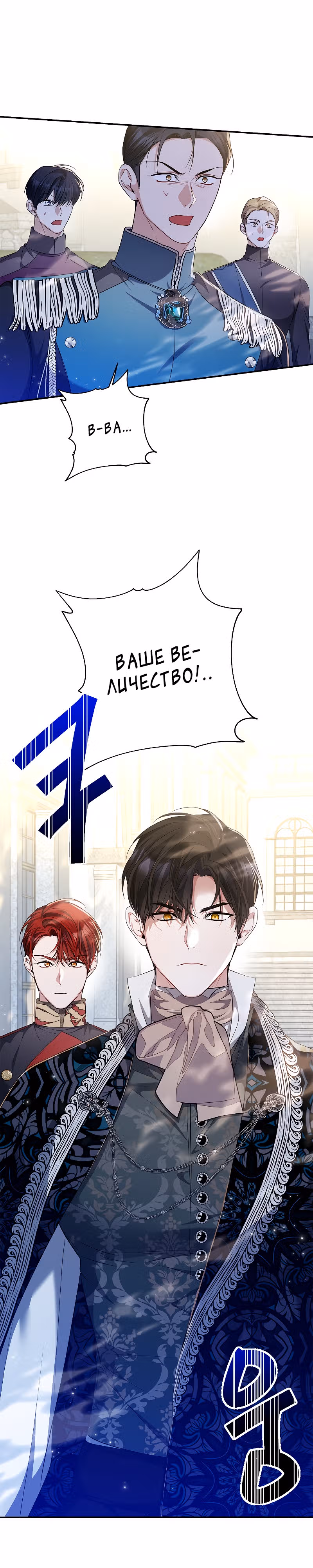 Я нарекаю вас своим отцом! — Том 1 · Глава 36, страница 26