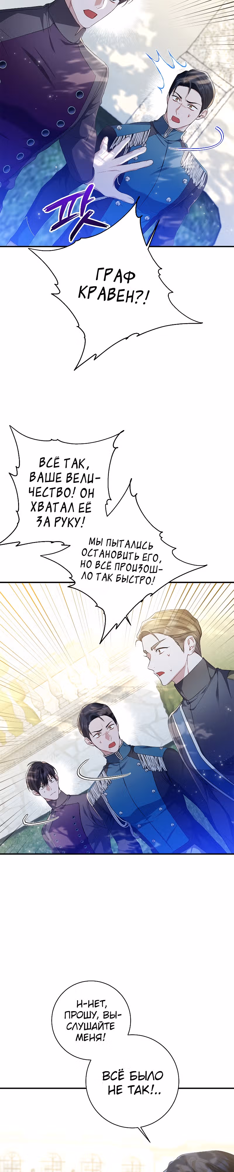 Я нарекаю вас своим отцом! — Том 1 · Глава 36, страница 29