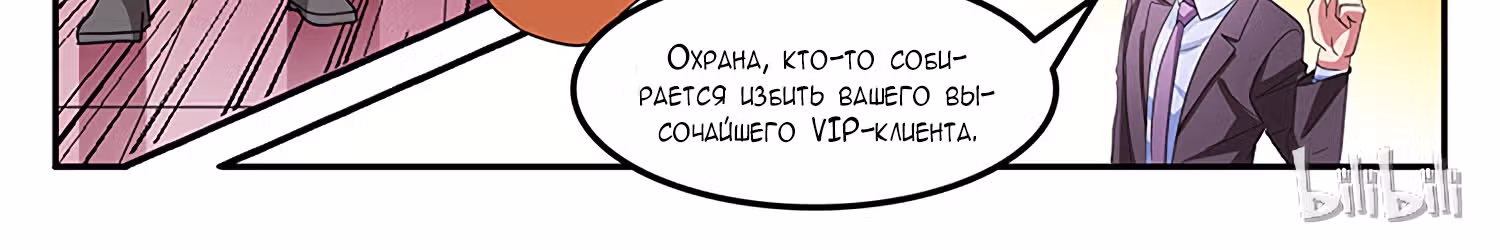 Гениальный профессионал — Том 1 · Глава 142, страница 29