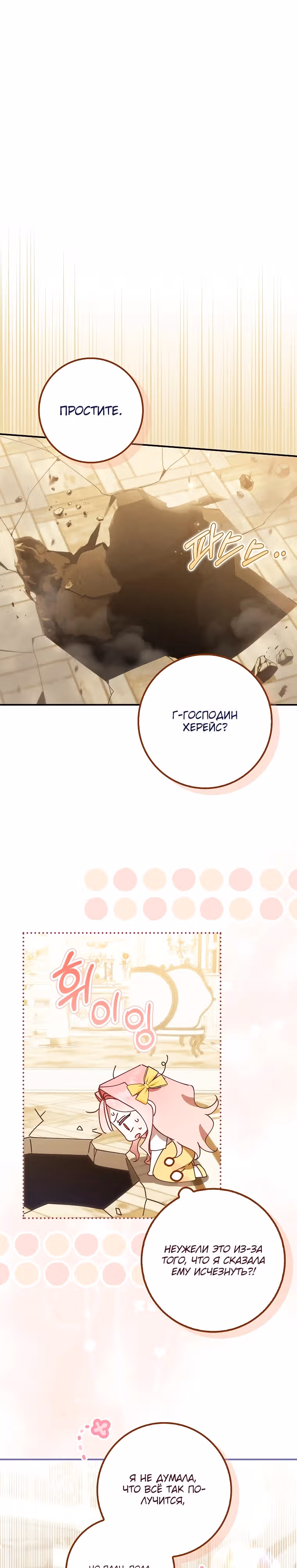 Идеальный план, чтобы избежать смерти — Том 1 · Глава 3, страница 6