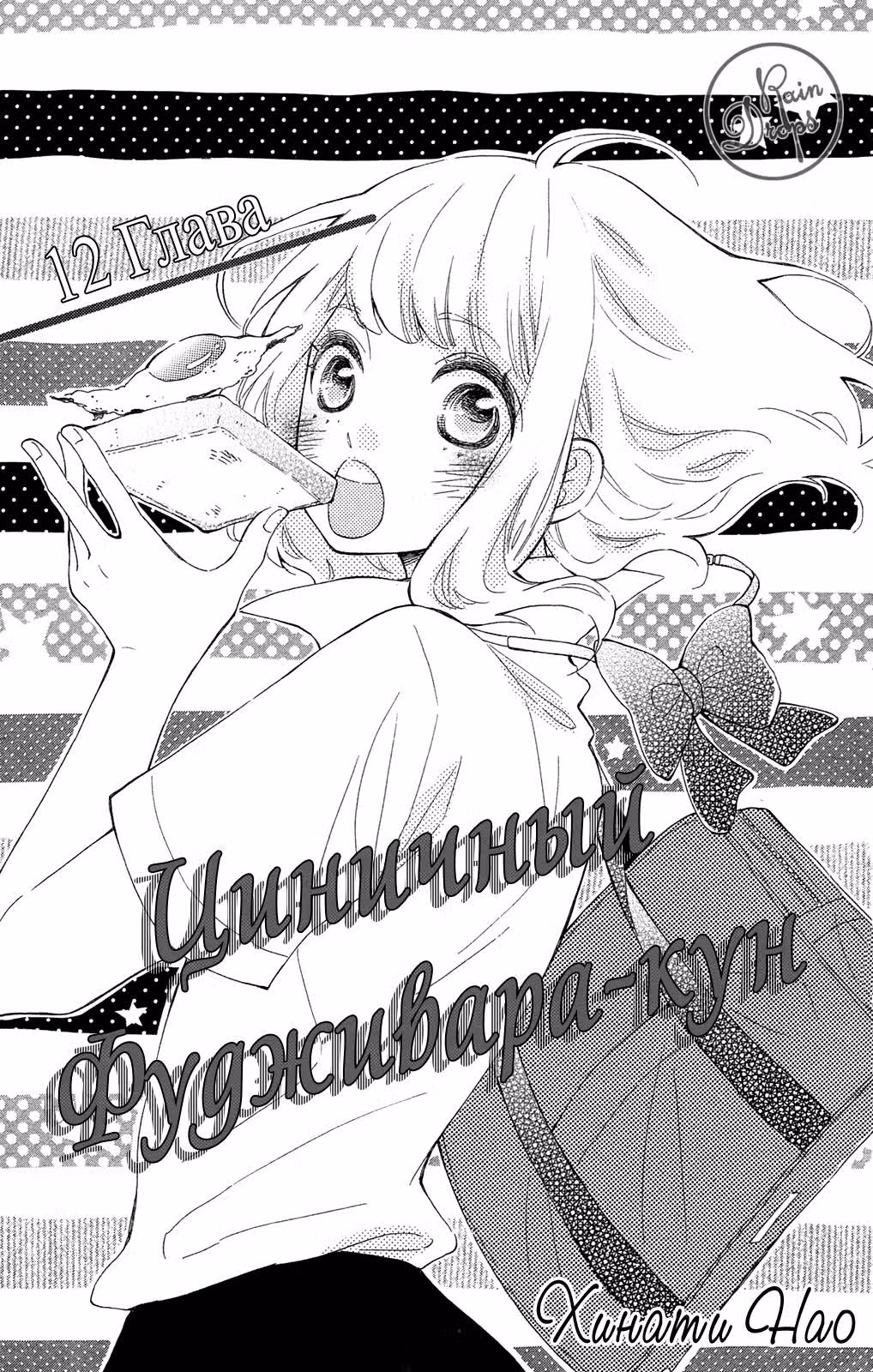 Циничный Фудживара-кун — Том 3 · Глава 12, страница 2