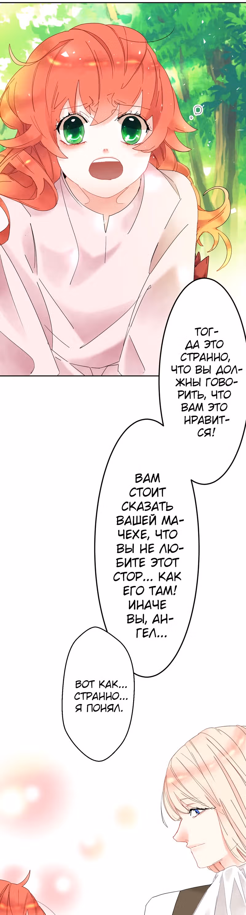 Желанный цветок лжекороля — Том 1 · Глава 4, страница 17