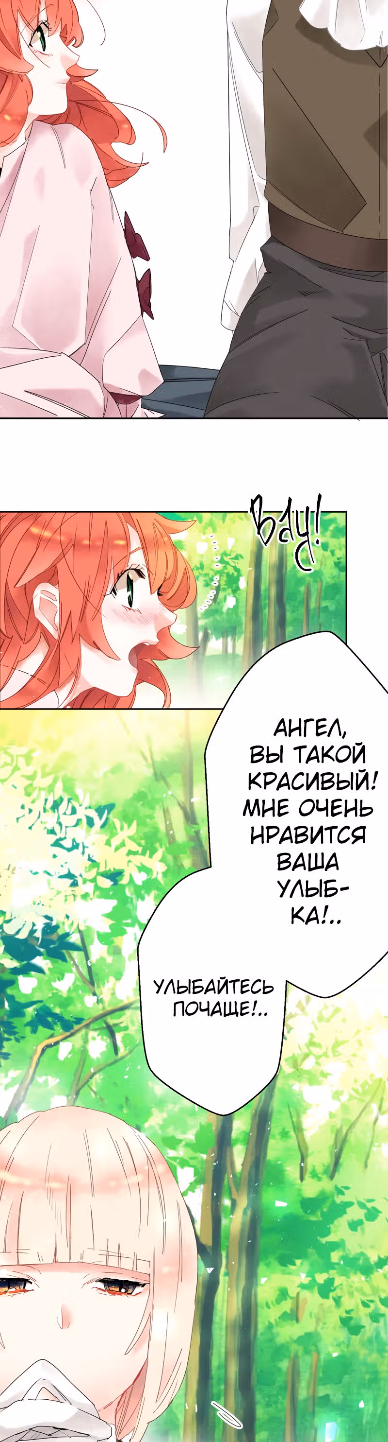 Желанный цветок лжекороля — Том 1 · Глава 4, страница 18