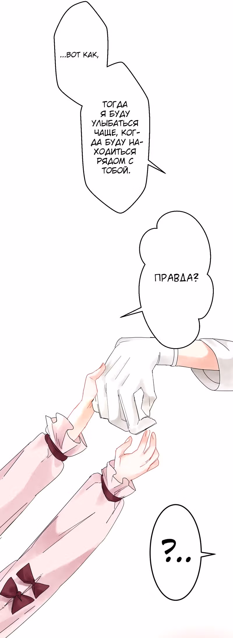 Желанный цветок лжекороля — Том 1 · Глава 4, страница 22