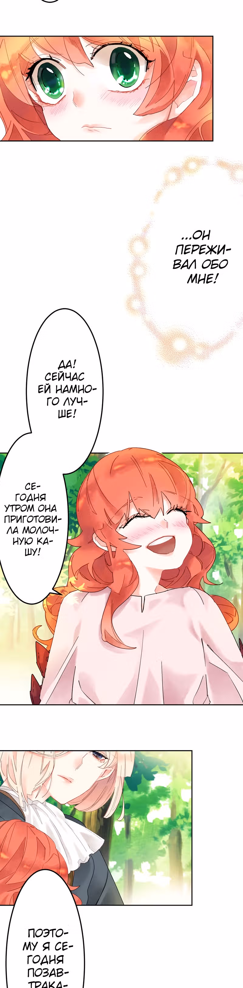Желанный цветок лжекороля — Том 1 · Глава 4, страница 4