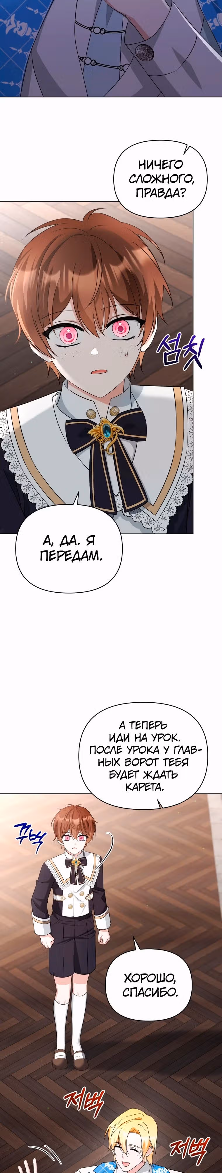 Тайный мешочек уродливой леди — Том 2 · Глава 63, страница 21