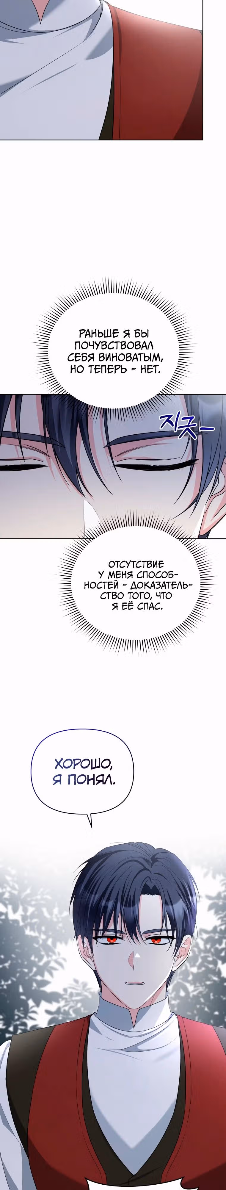 Тайный мешочек уродливой леди — Том 2 · Глава 63, страница 29
