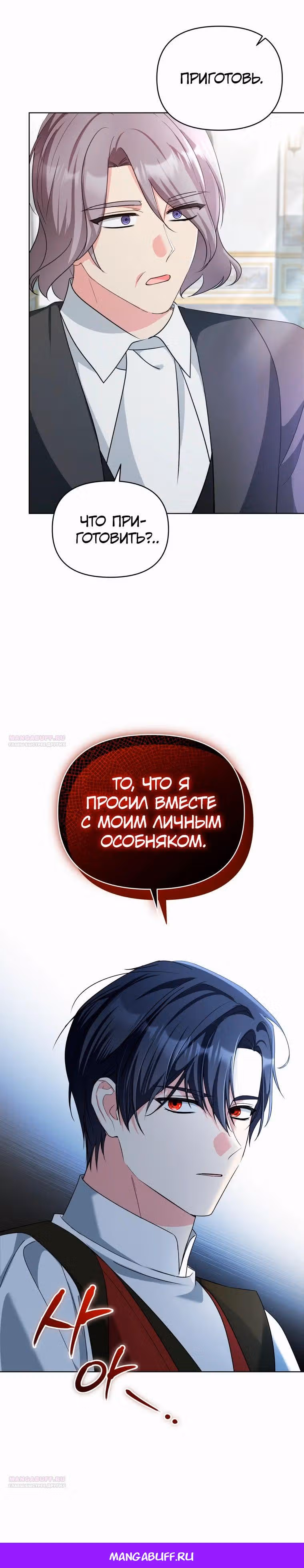 Тайный мешочек уродливой леди — Том 2 · Глава 63, страница 31
