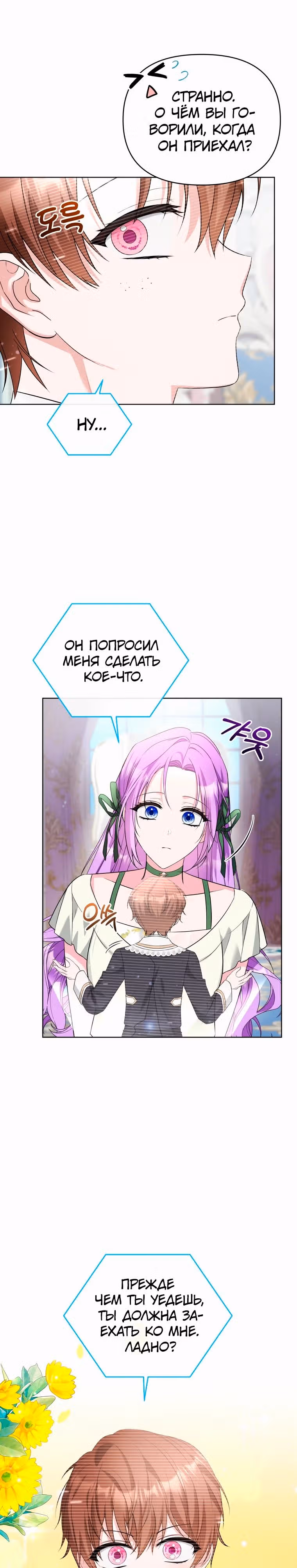 Тайный мешочек уродливой леди — Том 2 · Глава 63, страница 7