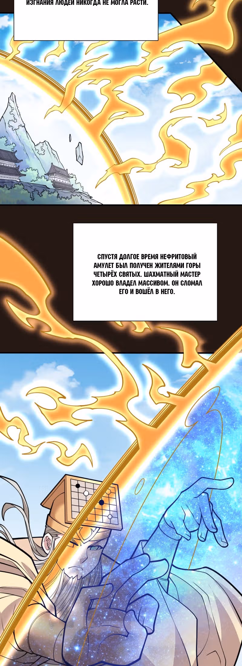 99 Способов стать богом — Том 1 · Глава 73, страница 12