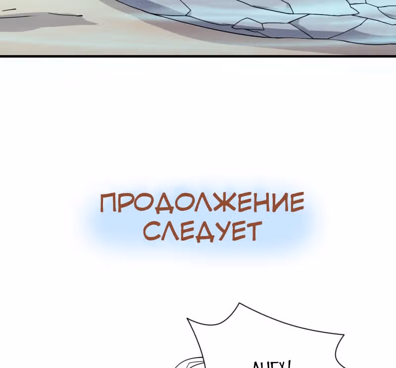 99 Способов стать богом — Том 1 · Глава 73, страница 24