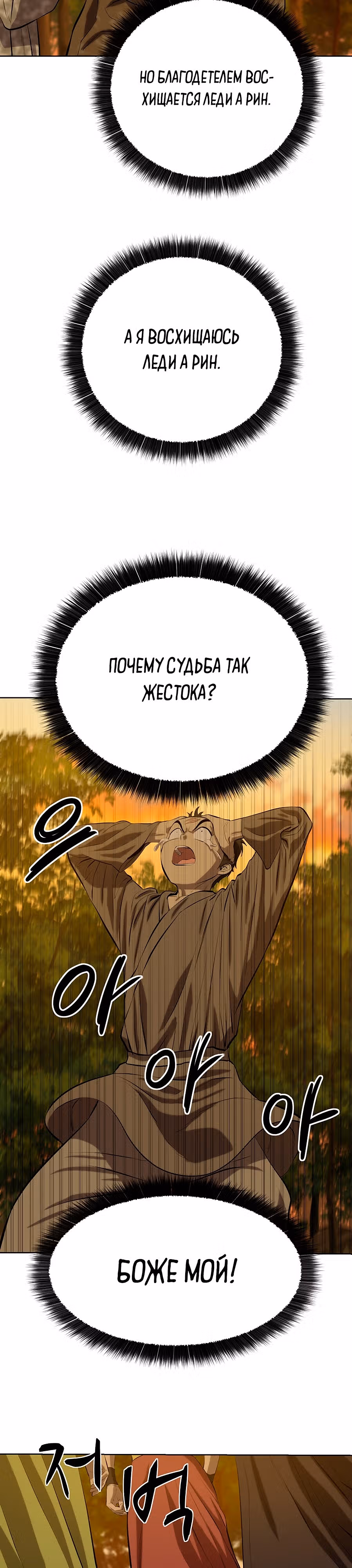Слабейший учитель — Том 3 · Глава 120, страница 3