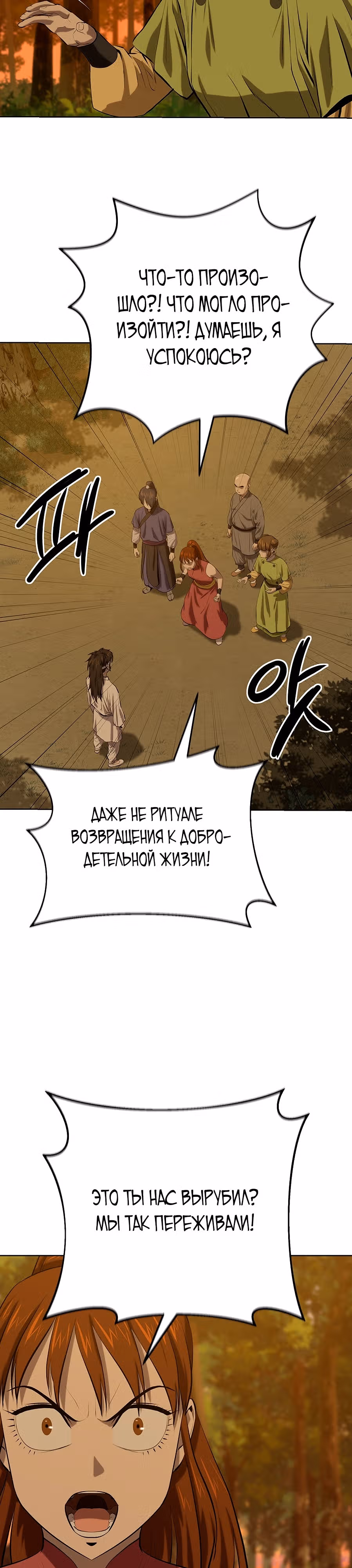 Слабейший учитель — Том 3 · Глава 120, страница 5