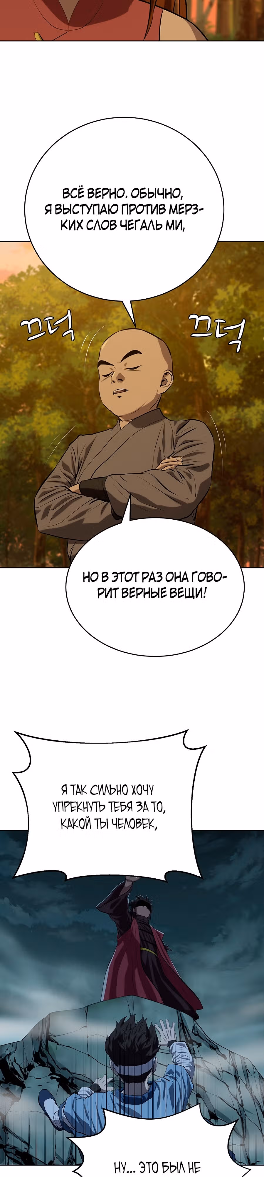 Слабейший учитель — Том 3 · Глава 120, страница 6