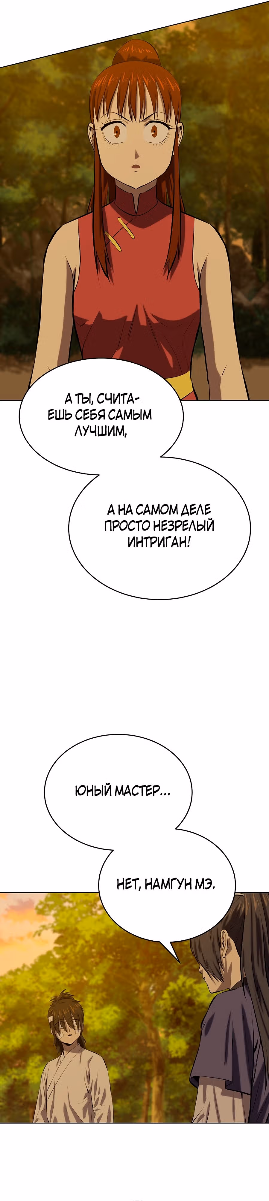 Слабейший учитель — Том 3 · Глава 120, страница 10