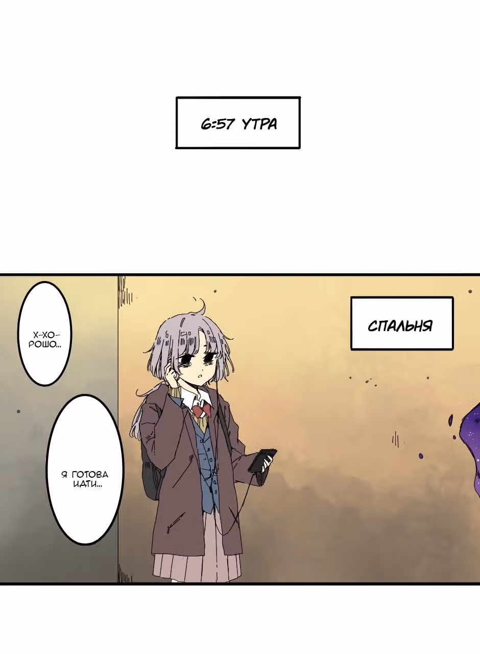 Созвездие снов — Том 7 · Глава 2, страница 1