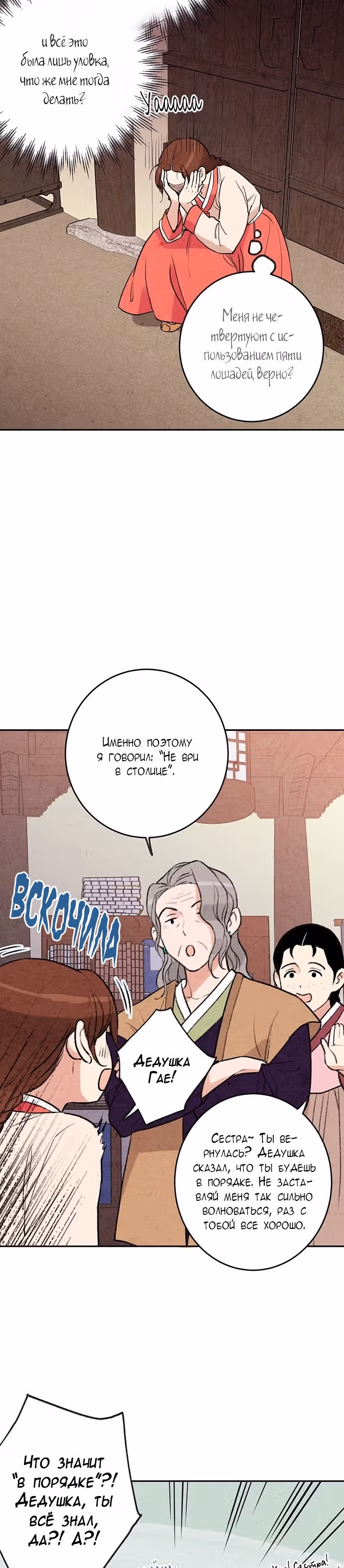 Запрет на брак в Чосоне. — Том 1 · Глава 9, страница 2