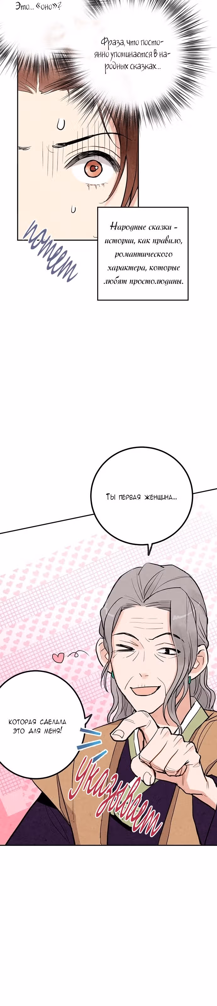 Запрет на брак в Чосоне. — Том 1 · Глава 9, страница 11