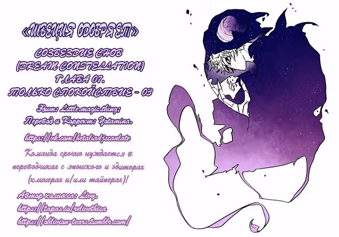 Созвездие снов — Том 7 · Глава 3, страница 9