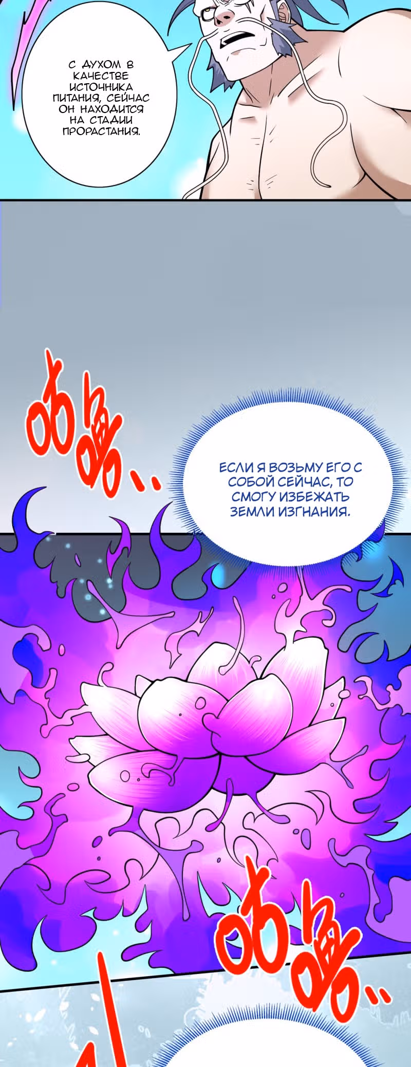 99 Способов стать богом — Том 1 · Глава 74, страница 12