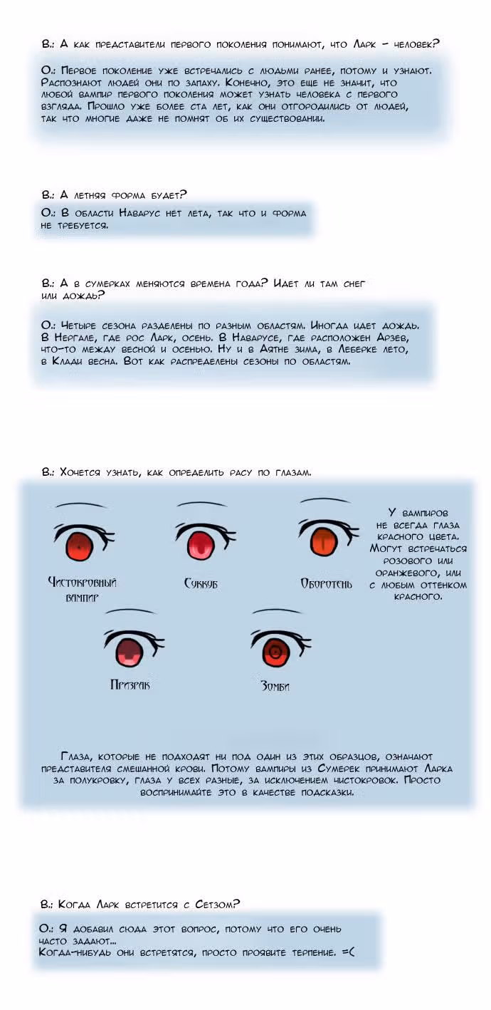 Сумерки — Том 1 · Глава 20.5, страница 3