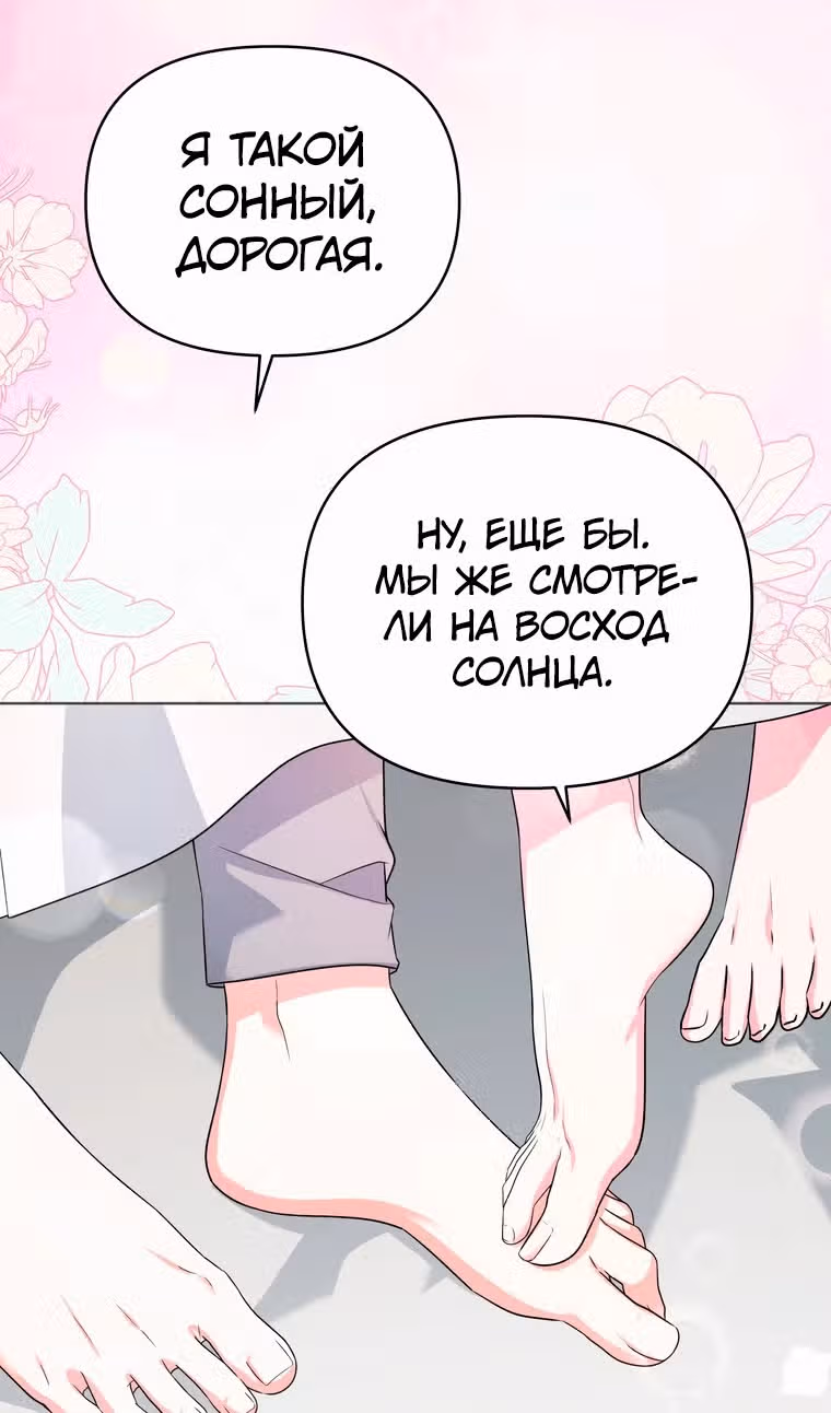 Тайный мешочек уродливой леди — Том 2 · Глава 62, страница 37