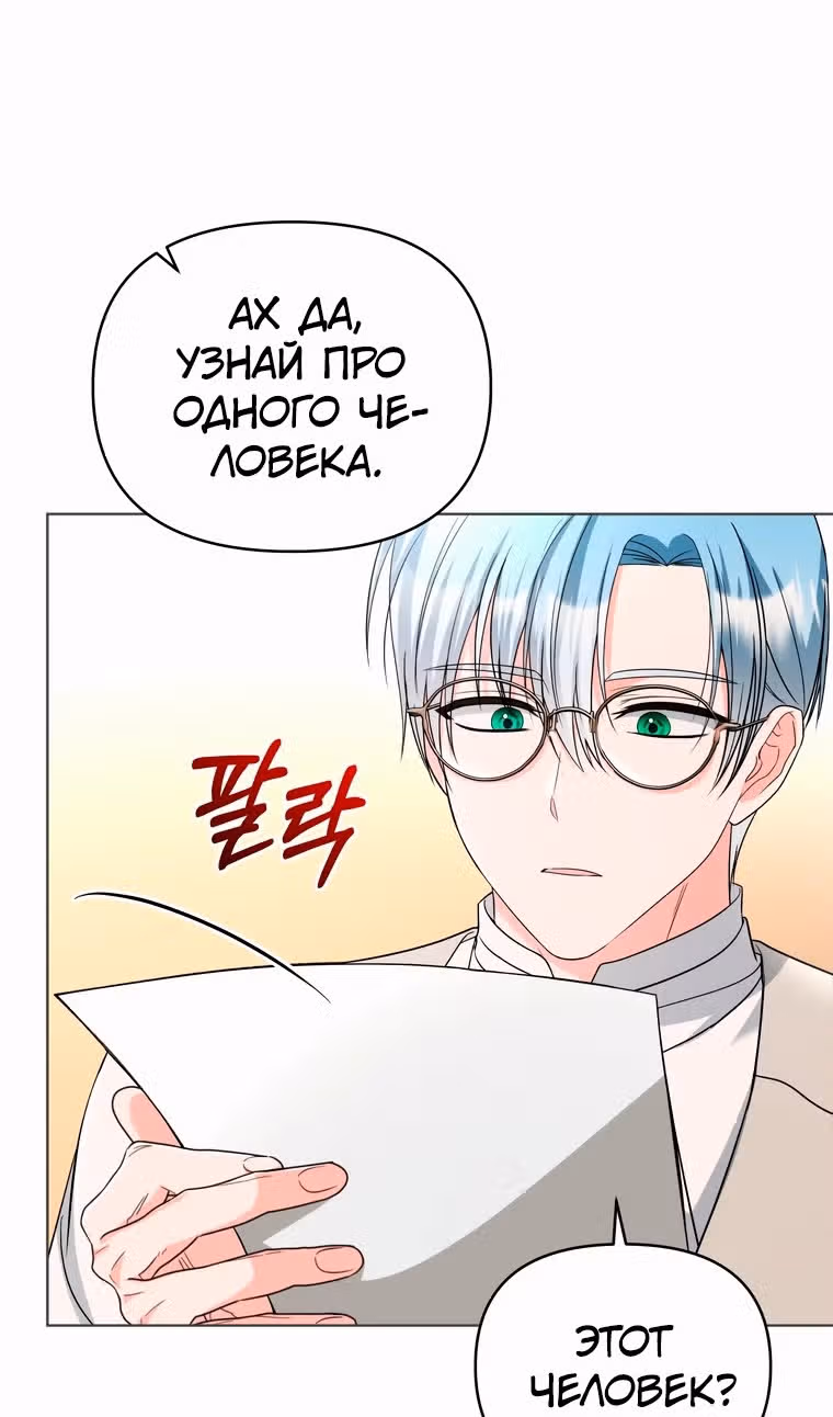 Тайный мешочек уродливой леди — Том 2 · Глава 62, страница 46