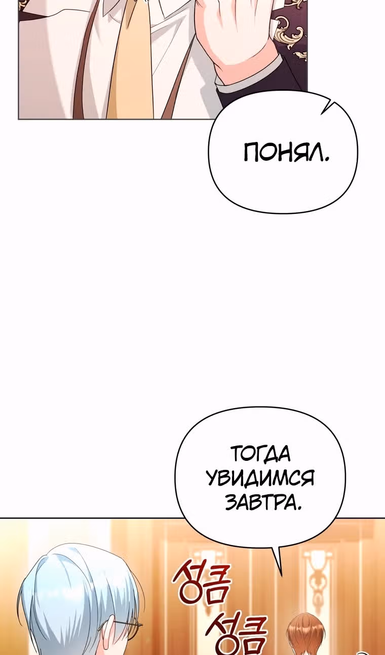 Тайный мешочек уродливой леди — Том 2 · Глава 62, страница 48