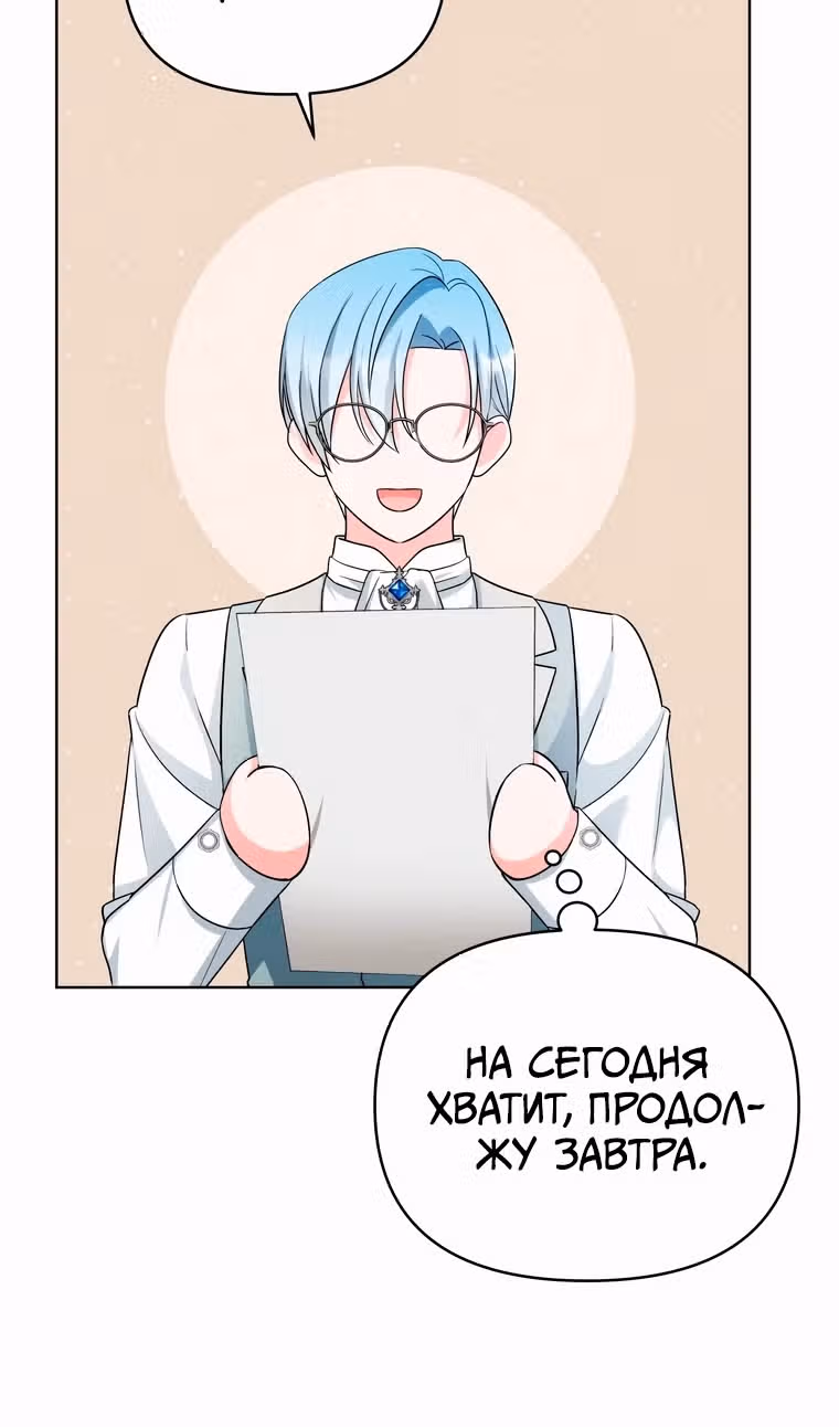 Тайный мешочек уродливой леди — Том 2 · Глава 62, страница 50