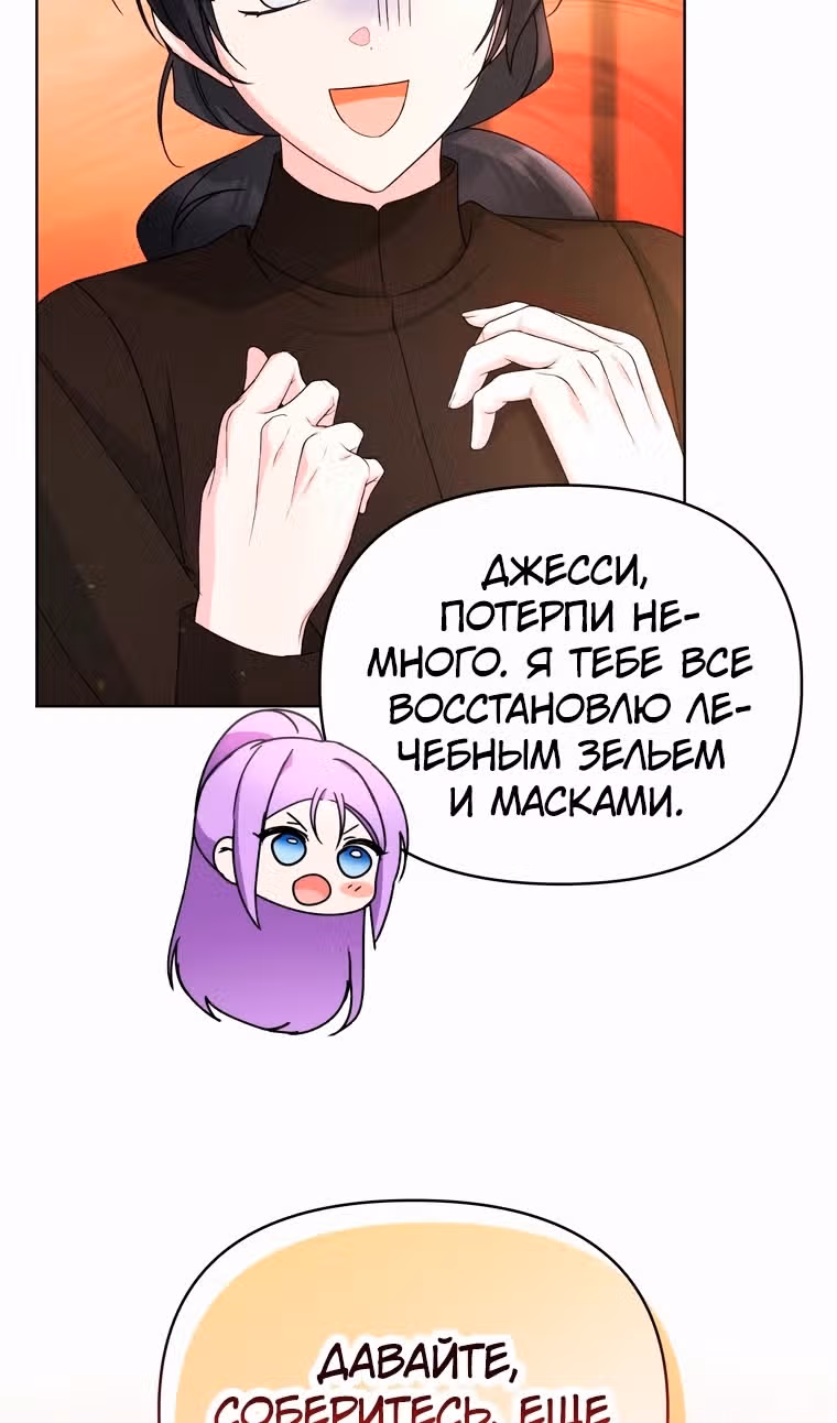 Тайный мешочек уродливой леди — Том 2 · Глава 62, страница 61
