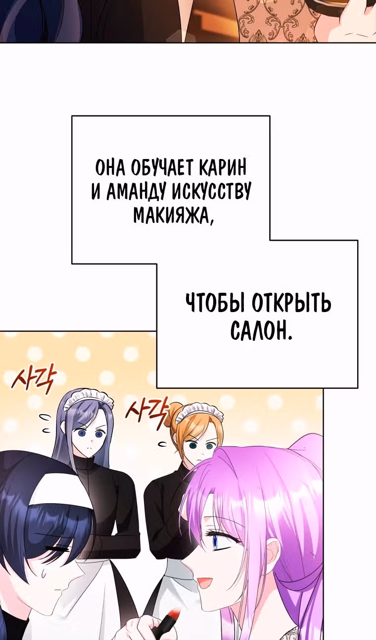 Тайный мешочек уродливой леди — Том 2 · Глава 62, страница 66