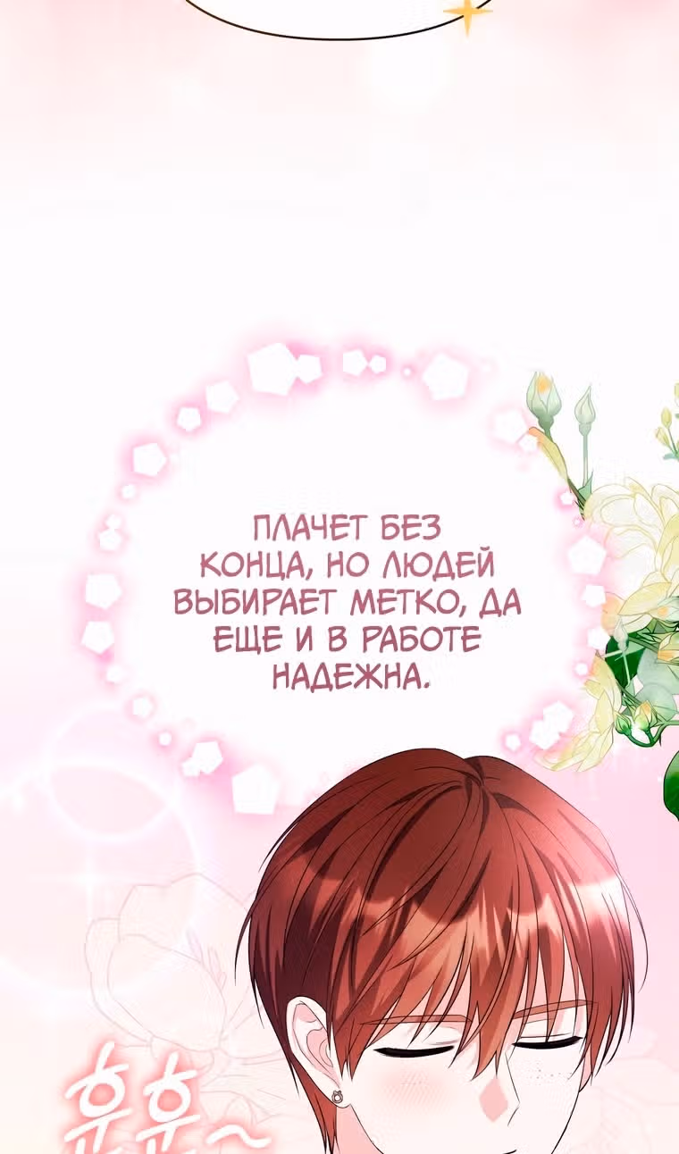 Тайный мешочек уродливой леди — Том 2 · Глава 62, страница 69