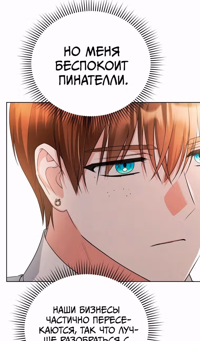 Тайный мешочек уродливой леди — Том 2 · Глава 62, страница 71