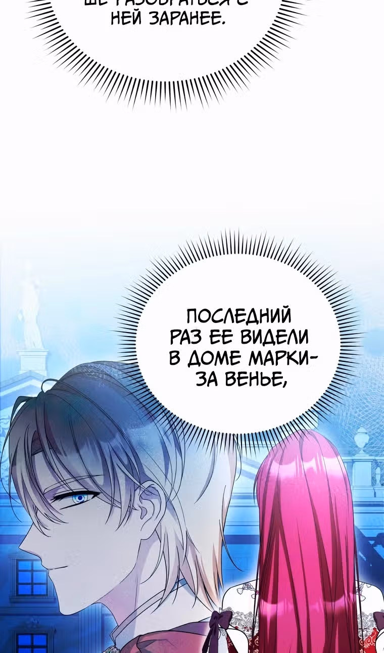 Тайный мешочек уродливой леди — Том 2 · Глава 62, страница 72