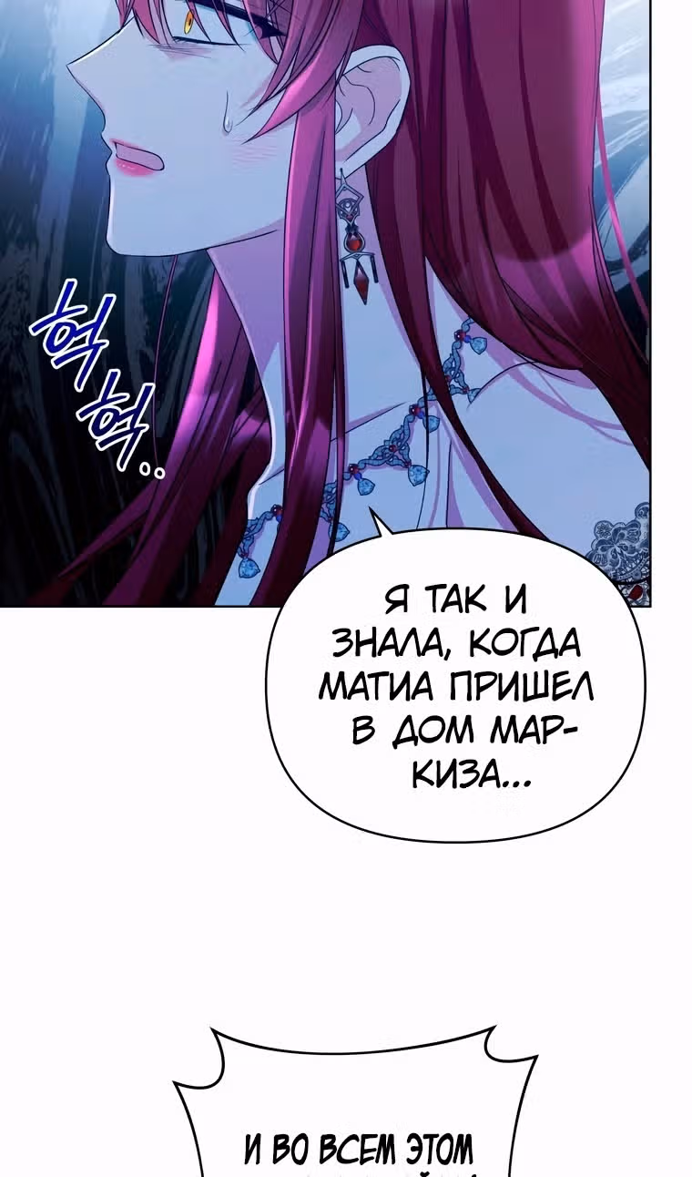Тайный мешочек уродливой леди — Том 2 · Глава 62, страница 80