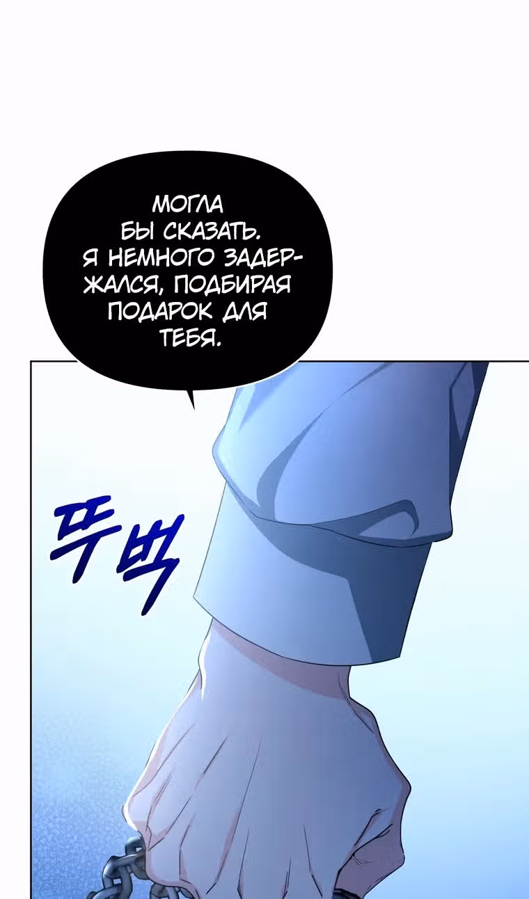 Тайный мешочек уродливой леди — Том 2 · Глава 62, страница 90