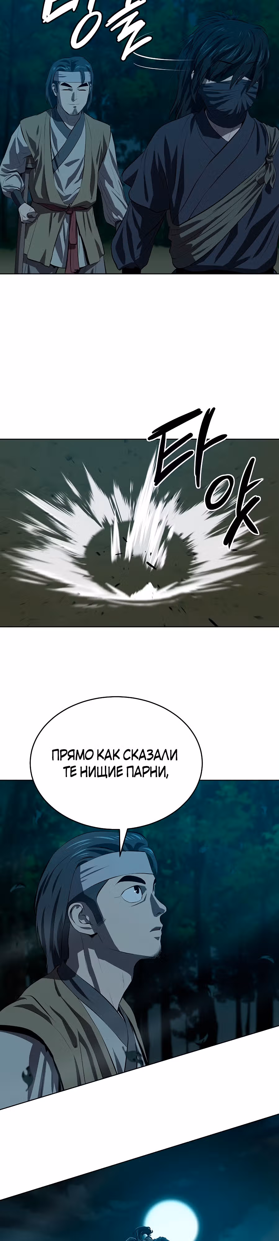 Слабейший учитель — Том 3 · Глава 121, страница 11