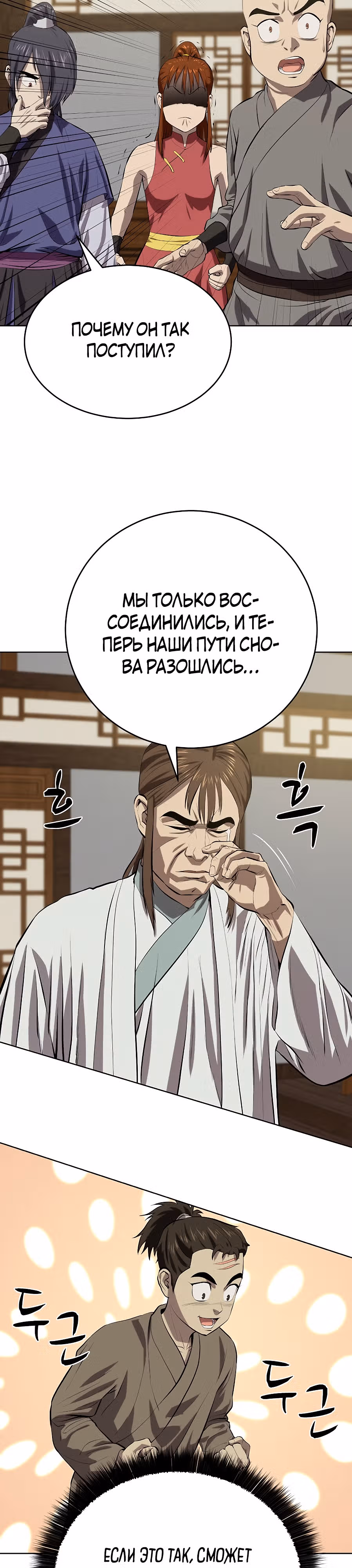 Слабейший учитель — Том 3 · Глава 121, страница 14