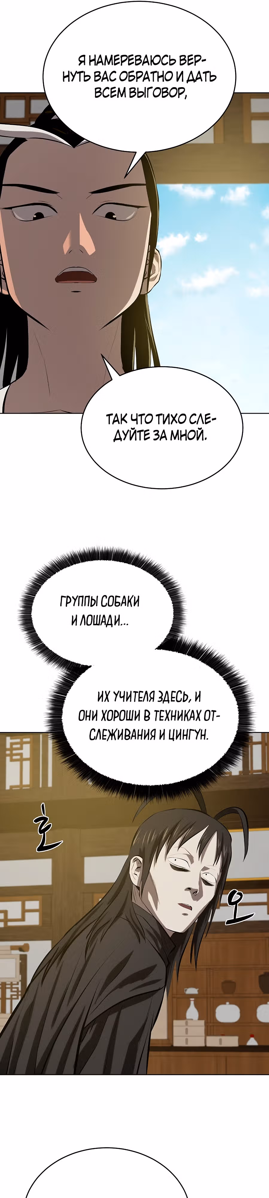 Слабейший учитель — Том 3 · Глава 121, страница 19