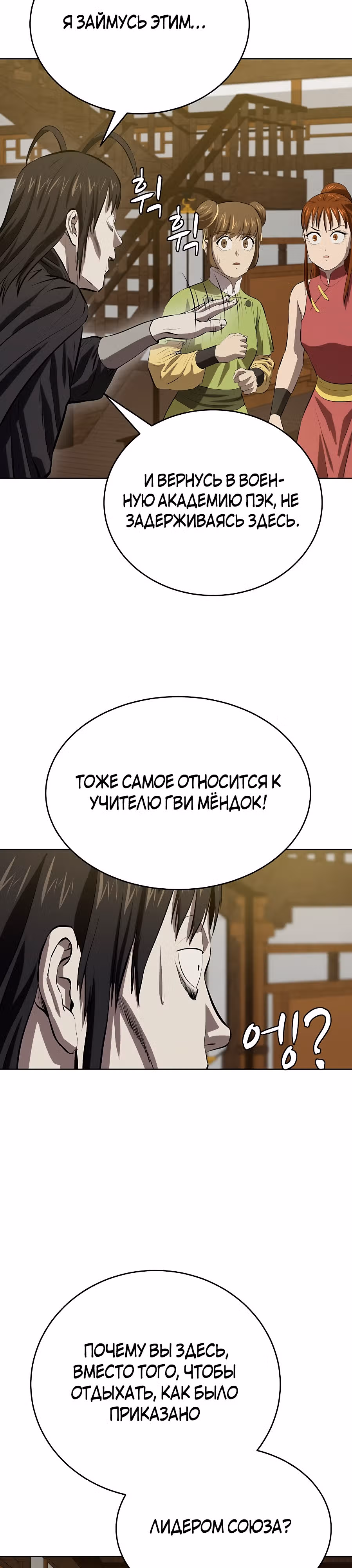 Слабейший учитель — Том 3 · Глава 121, страница 20