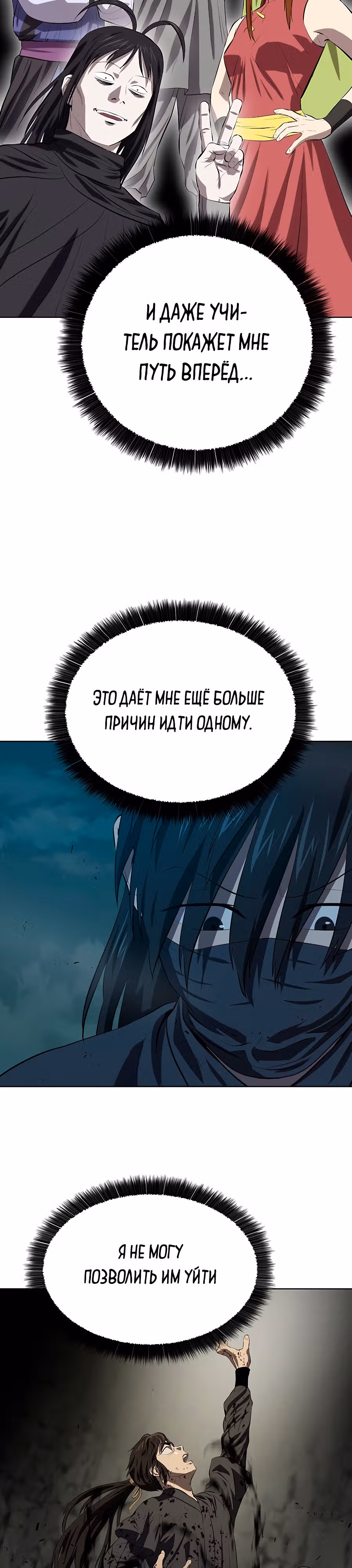 Слабейший учитель — Том 3 · Глава 121, страница 3