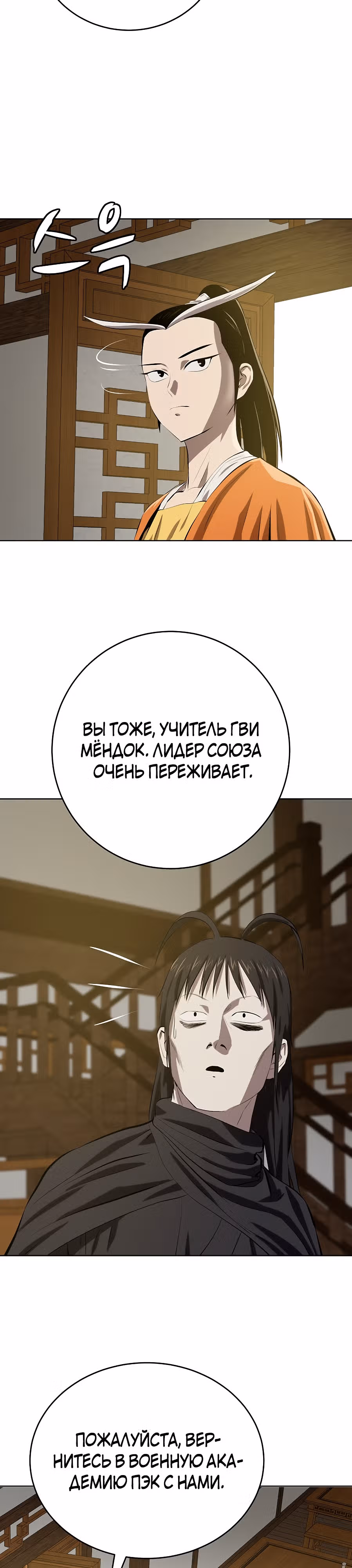 Слабейший учитель — Том 3 · Глава 121, страница 23