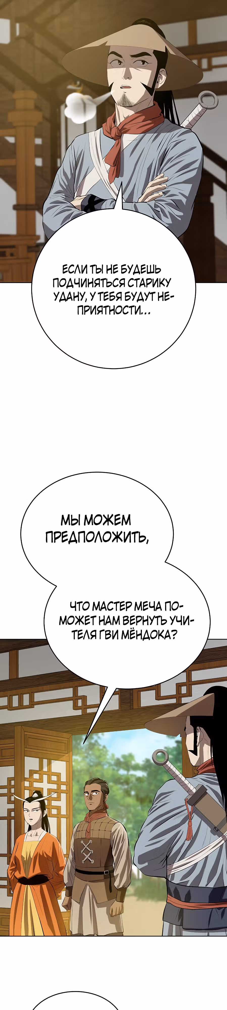 Слабейший учитель — Том 3 · Глава 121, страница 25