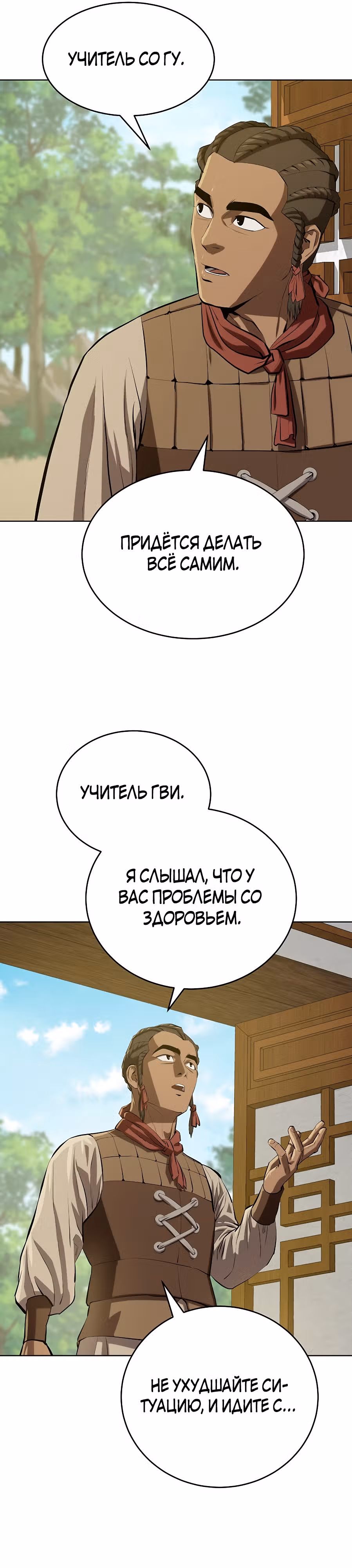 Слабейший учитель — Том 3 · Глава 121, страница 28