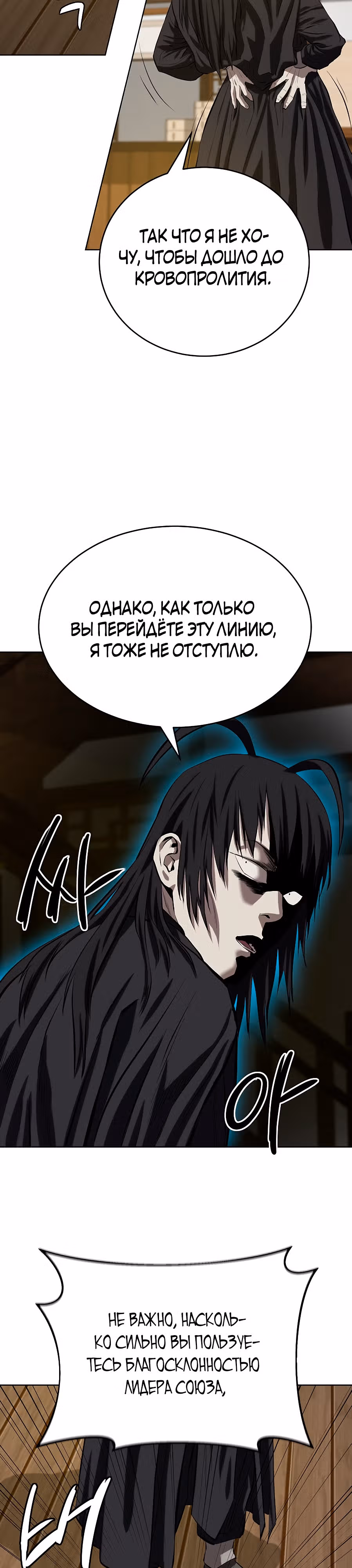 Слабейший учитель — Том 3 · Глава 121, страница 30