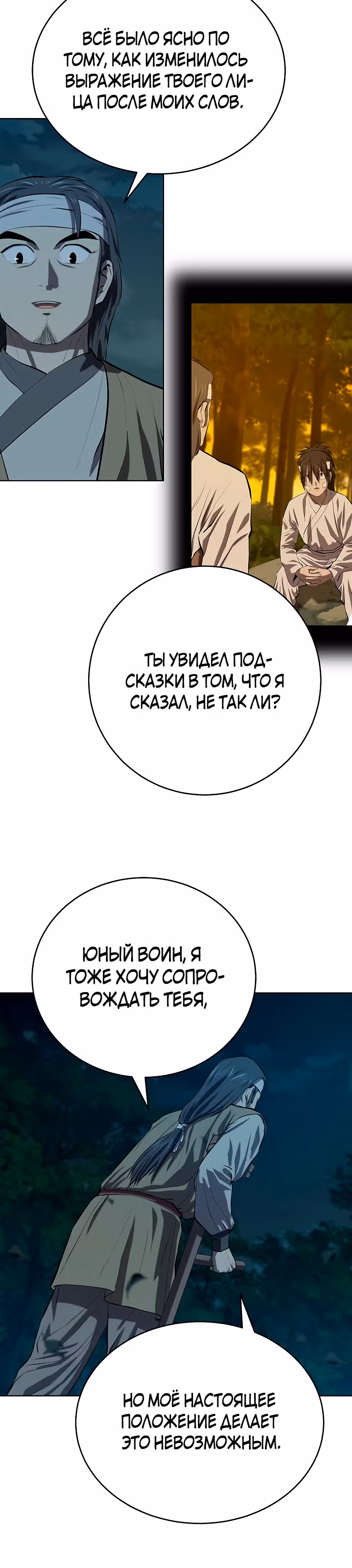 Слабейший учитель — Том 3 · Глава 121, страница 7