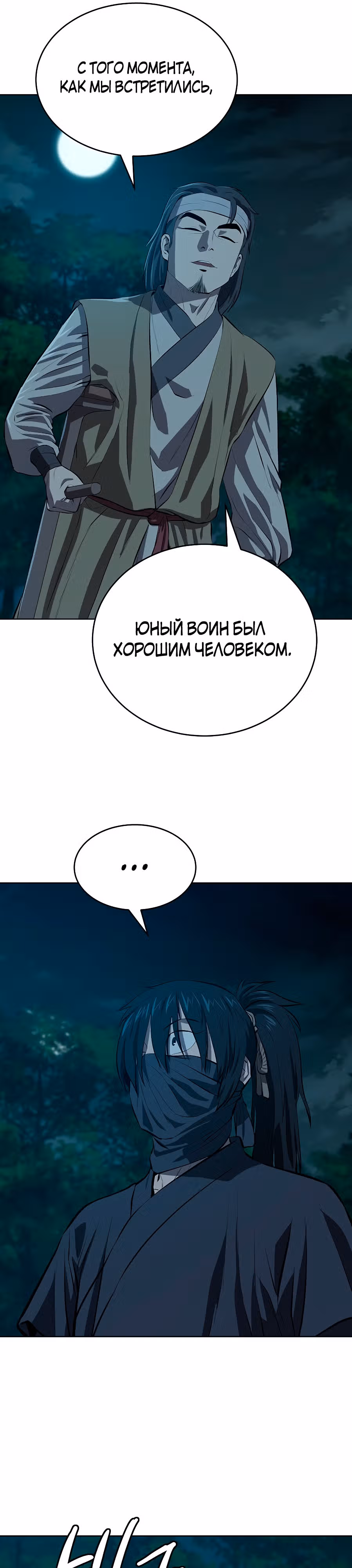 Слабейший учитель — Том 3 · Глава 121, страница 10