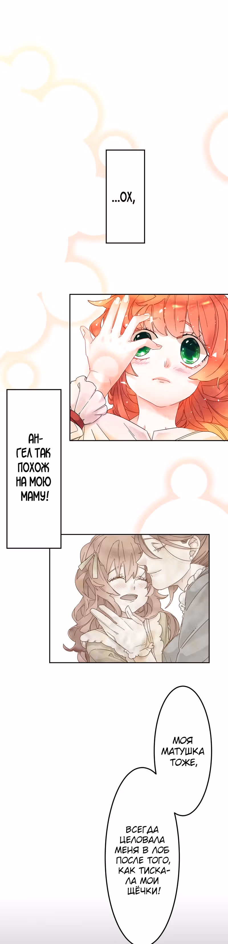 Желанный цветок лжекороля — Том 1 · Глава 5, страница 3