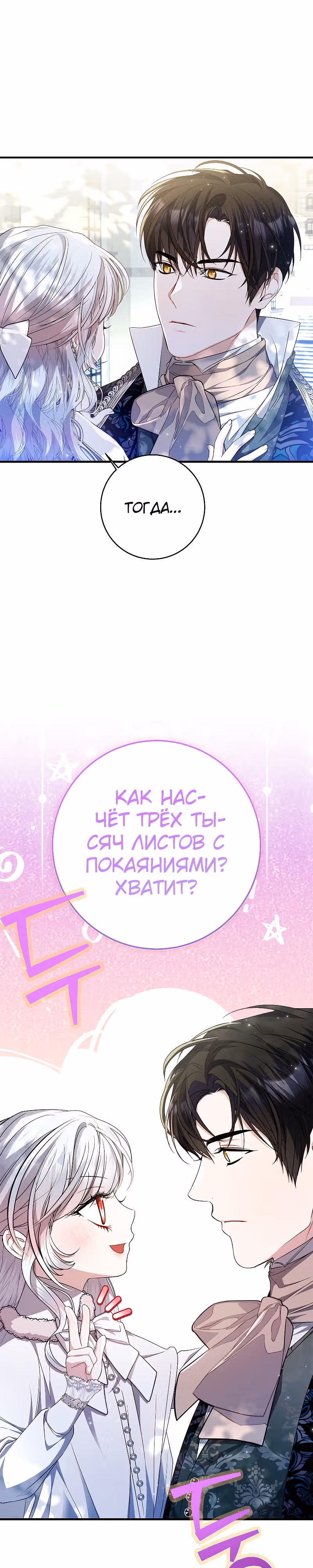 Я нарекаю вас своим отцом! — Том 1 · Глава 37, страница 13
