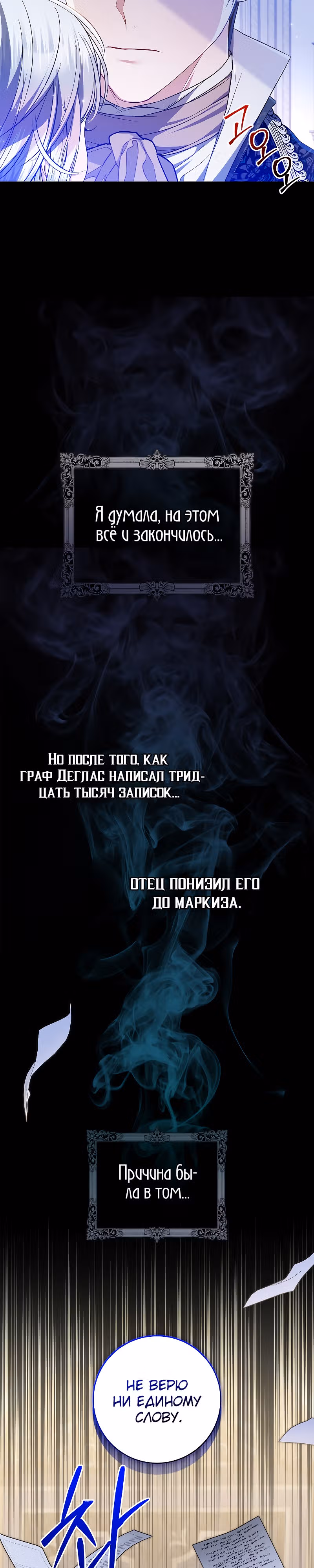 Я нарекаю вас своим отцом! — Том 1 · Глава 37, страница 19